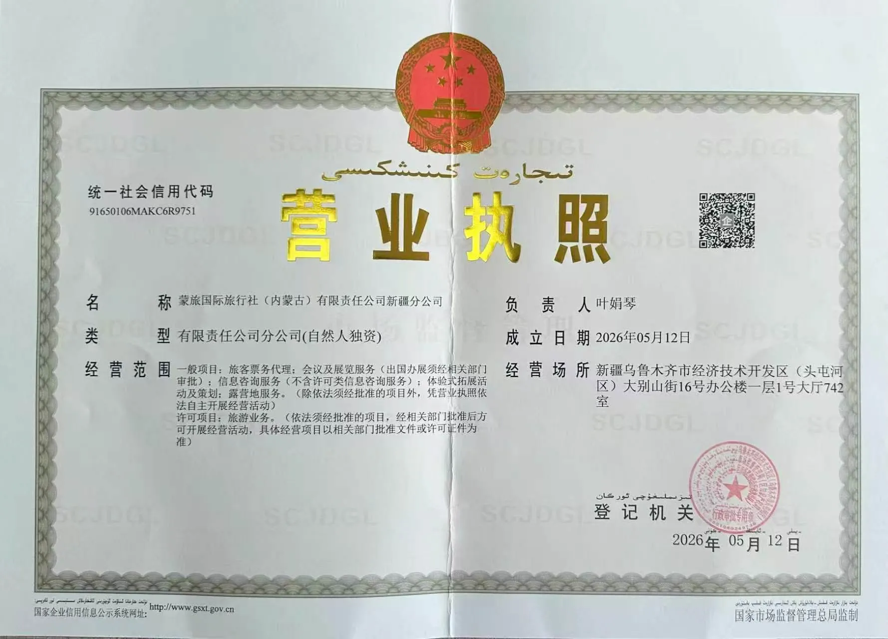 营业执照